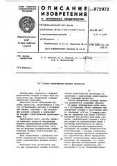 Способ обнаружения шумовых процессов (патент 872972)