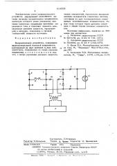 Выпрямительное устройство (патент 614505)