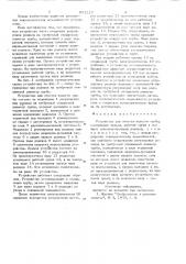 Устройство для очистки полости трубы (патент 691217)