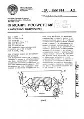 Зубчатое колесо для нереверсивной передачи (патент 1551914)