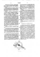 Загрузочное устройство (патент 1726196)