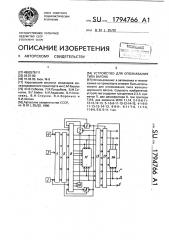 Устройство для опознавания типа вагона (патент 1794766)