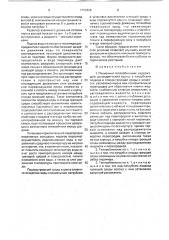 Пленочный теплообменник (патент 1753228)