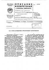 Способ профилактики ортостатической не7стойчивости (патент 432902)