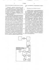 Учебный стенд по автоматизированному электроприводу (патент 1778902)