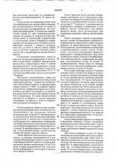 Преобразователь последовательного кода в параллельный (патент 1805548)