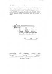 Устройство для питания токовых катушек омметров дистанционных защит (патент 78912)