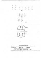 Одинарный основовязаный плюшевый трикотаж (патент 673677)