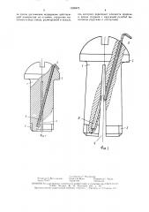 Фиксатор для остеосинтеза (патент 1528472)