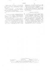 Устройство для массажа нижних конечностей (патент 1491509)