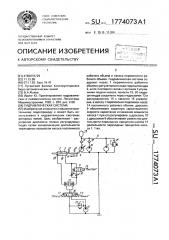 Гидравлическая система (патент 1774073)