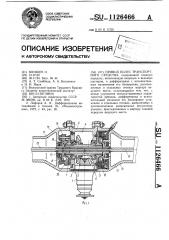 Привод колес транспортного средства (патент 1126466)