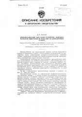 Приспособление для односторонней доводки плоской поверхности изделия на доводочном станке (патент 121359)