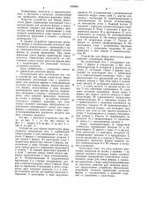 Устройство для сборки решетчатых ферм (патент 1050841)