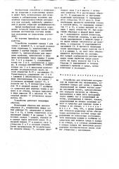 Устройство для испытания материалов на коррозию под напряжением (патент 1241110)