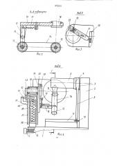 Ленточно-шлифовальный станок для скругления кромок пера лопаток (патент 872213)