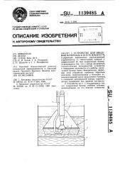 Устройство для введения материала в поток жидкости (патент 1139485)