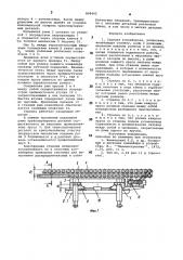 Стрелка конвейерная, роликовая (патент 899442)