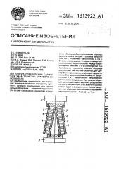 Способ определения сдвиговых характеристик сотового заполнителя (патент 1613922)