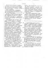 Гидроцилиндр одностороннего действия (патент 1521938)