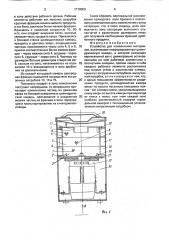 Устройство для измельчения материалов (патент 1719069)