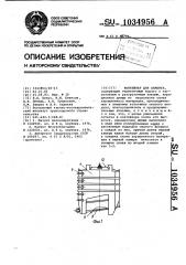 Контейнер для цемента (патент 1034956)
