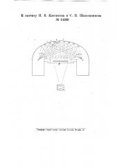 Рефлектор для увеличительных и т.п. аппаратов (патент 14389)
