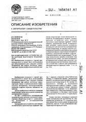 Аспирационное устройство узла загрузки ленточного транспортера (патент 1654161)