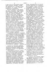 Катализатор для окисления меркаптана (патент 1095873)