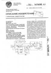 Устройство защиты силовых транзисторов при контроле параметров вторичного пробоя (патент 1676085)