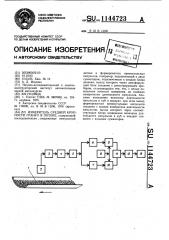 Измеритель средней крупности гранул в потоке (патент 1144723)