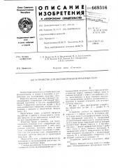 Устройство для экспонирования печатных плат (патент 669316)