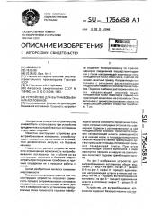 Устройство для вытрамбовывания котлованов (патент 1756458)
