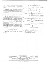 Патент ссср  402207 (патент 402207)