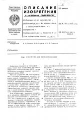 Устройство для телесигнализации (патент 445991)