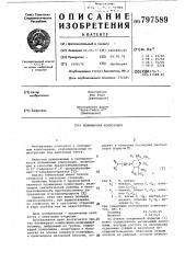 Полимерная композиция (патент 797589)