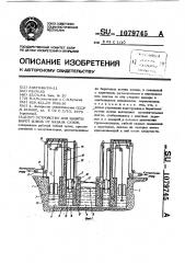 Устройство для защиты ворот шлюза от навала судов (патент 1079745)