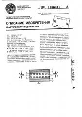 Паяное соединение деталей из разнородных материалов (патент 1186412)