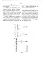Способ тиражирования линзовых растров (патент 198133)