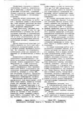 Оптико-электронный преобразователь с памятью (патент 822681)