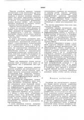 Устройство для автоматического определения степени чистоты металлов (патент 550567)