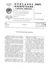 Способ опознавания символов (патент 310271)