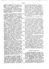 Электромеханический счетчик (патент 781853)