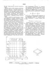 Устройство для ввода графической информации (патент 491965)