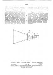 Установка для поверки телескопов радиационных пирометров (патент 267970)