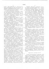 Патент ссср  412246 (патент 412246)