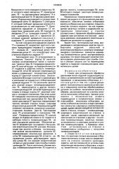 Станок для ротационной обработки давлением полых изделий (патент 1639833)