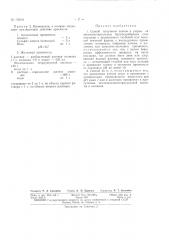Патент ссср  159104 (патент 159104)