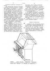 Устройство для определения разности давлений в концах коллектора напорного ящика бумагоделательной машины (патент 775210)