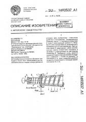 Соковыжималка (патент 1692537)